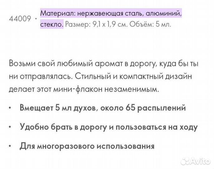 Флакон для духов