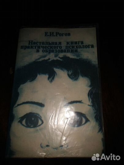 Продам литературу по психологии