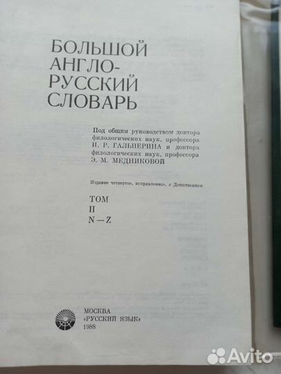 Большой Англо- русский словарь 2 тома,кулинария
