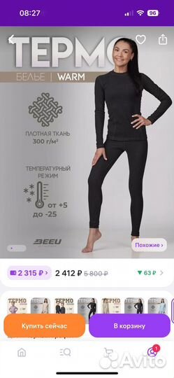 Термобелье женское