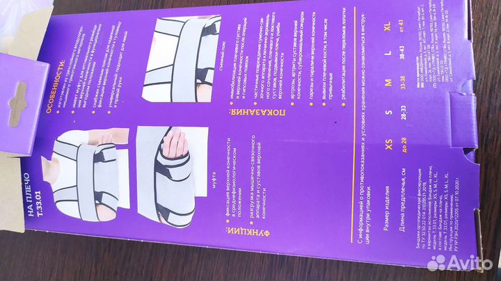 Бандаж для плеч