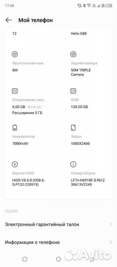 TECNO Pova 3, 6/128 ГБ