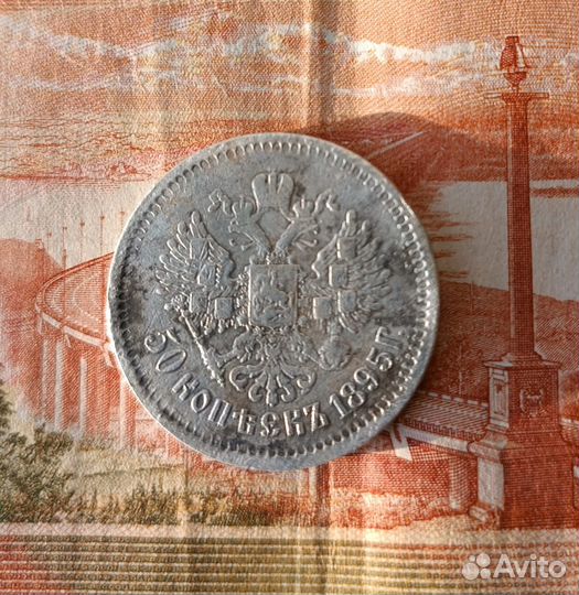 50 к 1895 аг, полушка 1771, 50 к 1897, 50 к 1924