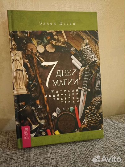 7 дней магии