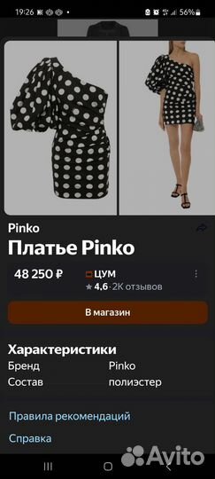 Pinko платье