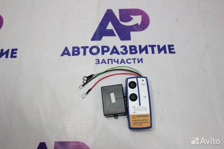 Пульт д/у электрической лебедкой 2000lbs до