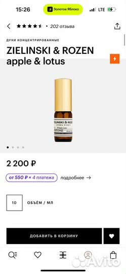 Продам духи zielinski &rozen