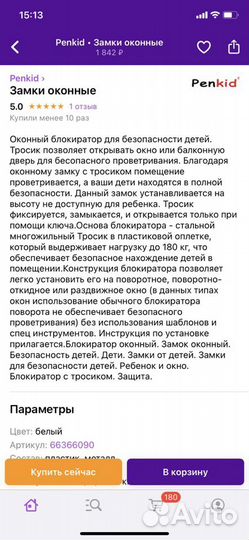 Блокиратор для окон 4 шт