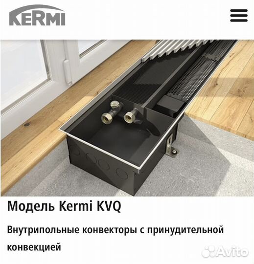 Внутрипольный конвектор с вентилятором