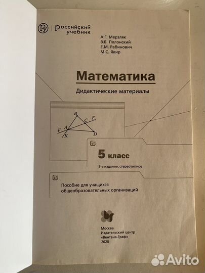 Дидактические материалы по математике 5 класс
