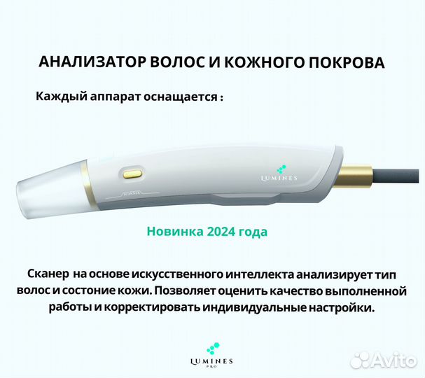 Диодный лазер для эпиляции Lumines Max’Pro 2000в