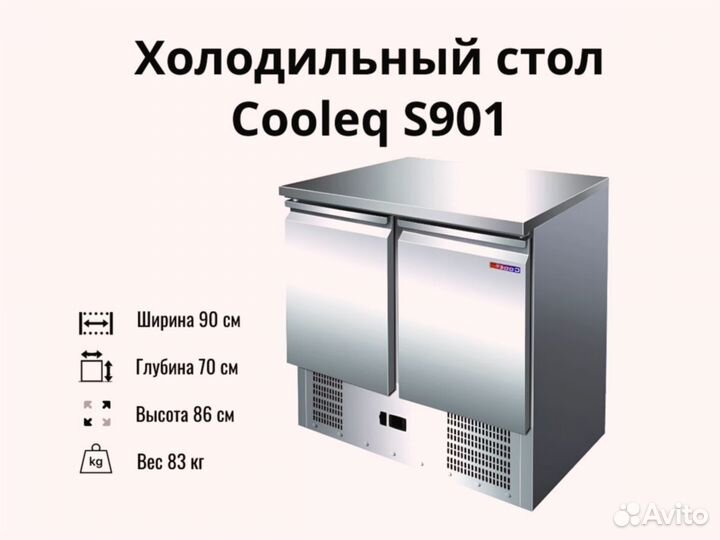 Холодильный стол S901 доставка