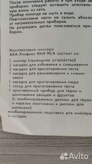 Миксер 3 в 1