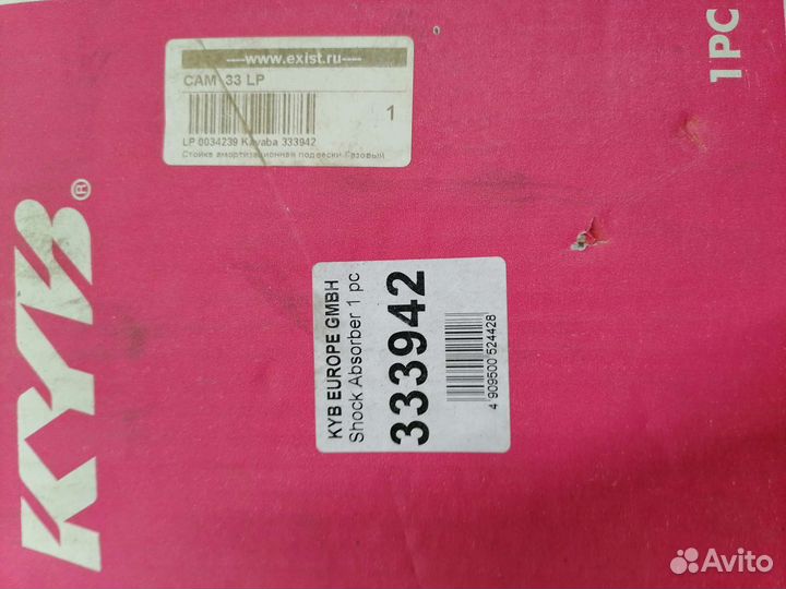 Амортизаторы