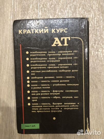 Книга В. Леви Искусство быть собой 1978