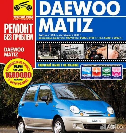 Ремонт Daewoo Matiz матиз, Chevrolet, Hyundai, Kia