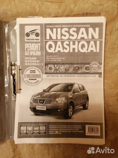 Руководство по эксплуатации Nissan Qachqai