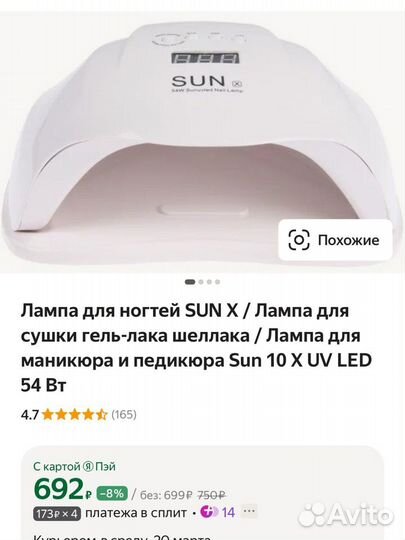 Лампа для ногтей SUN X