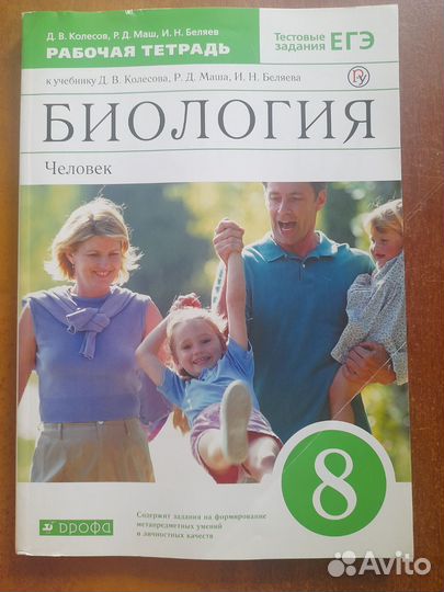 Рабочая тетрадь по биологии 8 класс