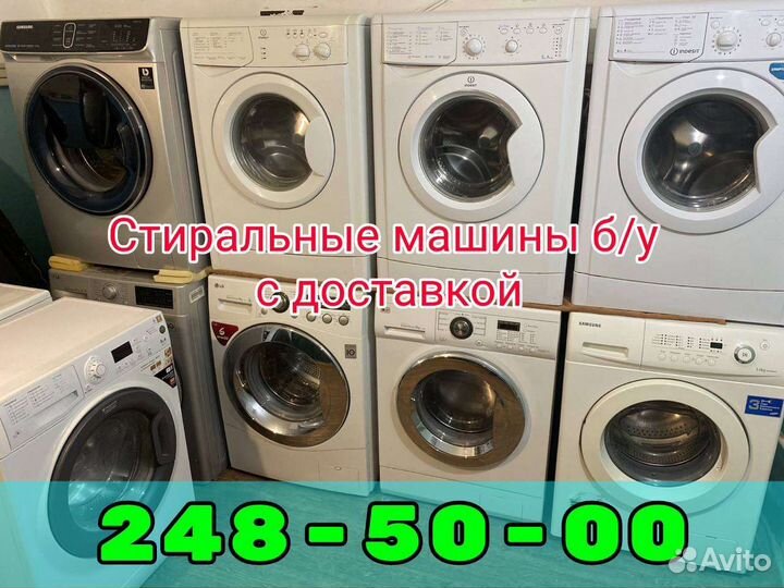 Стиральная машина бу