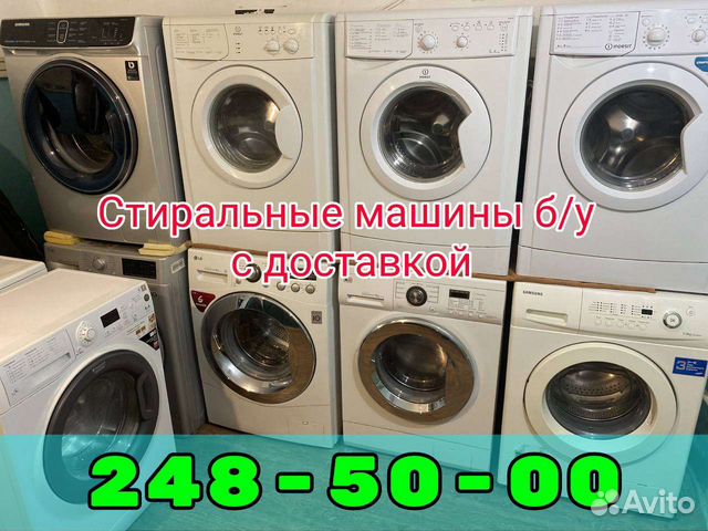 Стиральная машина бу