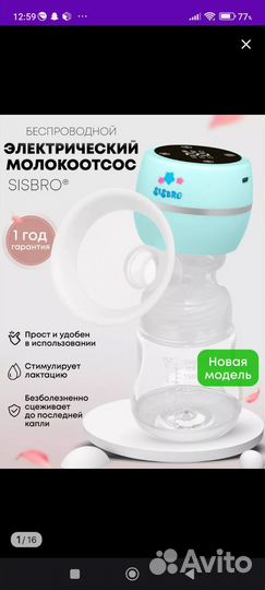 Молокоотсос электрический беспроводной