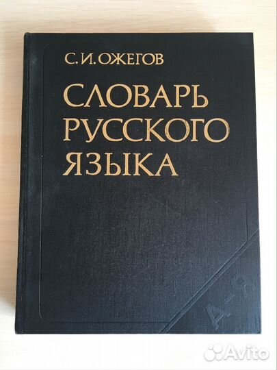 Золотая Коллекция словарей