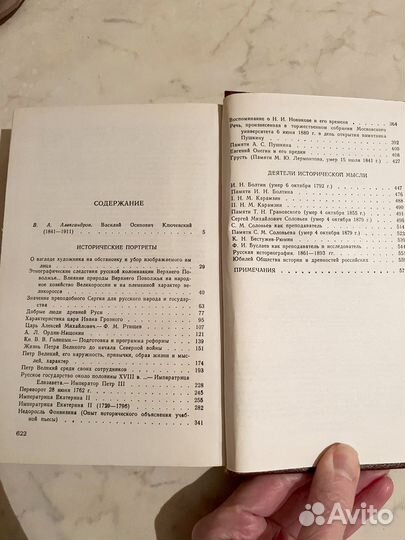 В.О.Ключевский. Исторические портреты