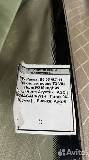 Лобовое стекло passat b6 b7