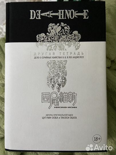 Книга по Тетради Смерти - дель в Лос-Анджелесе