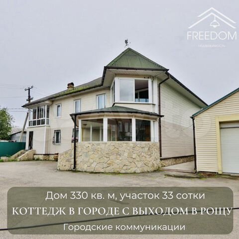 Коттедж 340 м² на участке 33 сот.