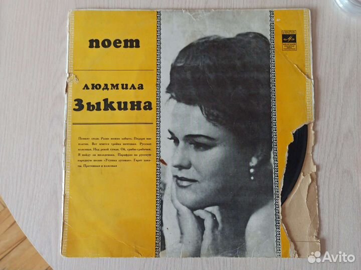 Людмила Зыкина, пластинка