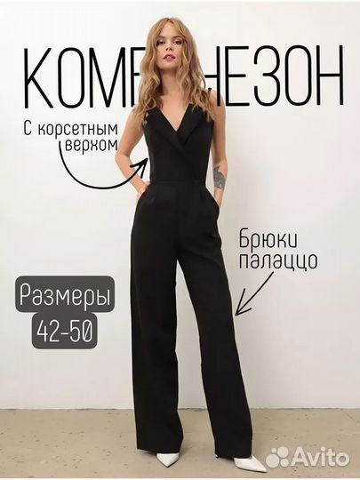 Новый Комбинезон вечерний женский 46-48 размер
