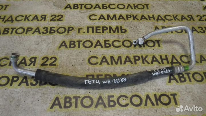 Трубка кондиционера Hyundai Getz 2002-2011