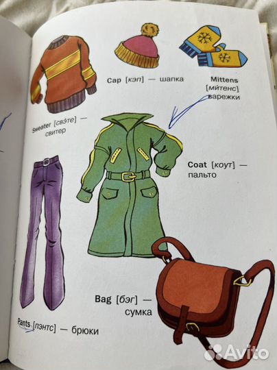 Книга Мои первые 250 английских слов