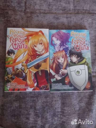 Манга - восхождение героя щита 1, 2 книга