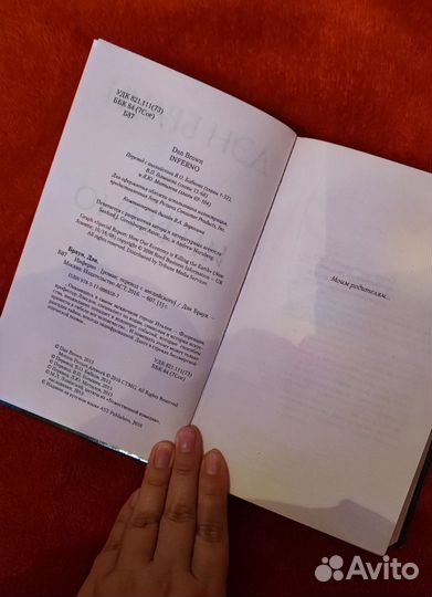 Книга Инферно Дэна Брауна