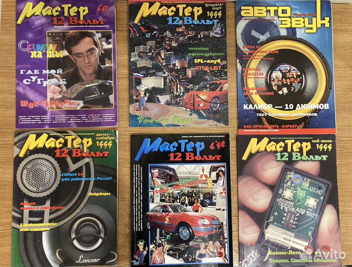Журналы Мастер 12 Вольт 11 номеров
