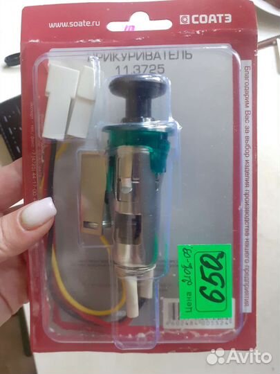 Прикуриватель