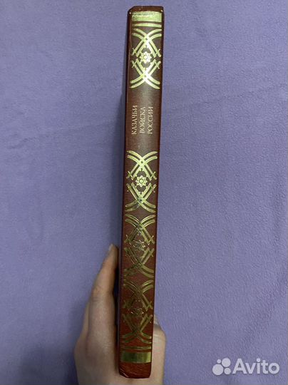 Казачьи войска России - Шишов А.В