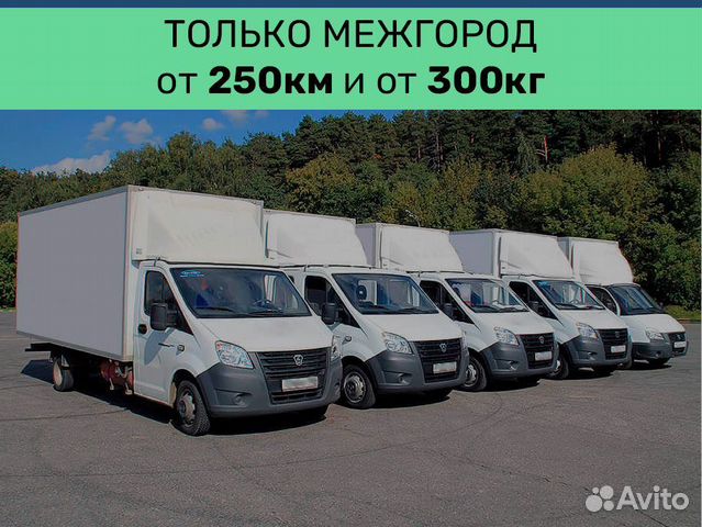 Квартирный переезд по России от 250 км