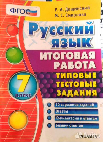Русский Язык 7 класс Дощинский Смирнова Бесплатно
