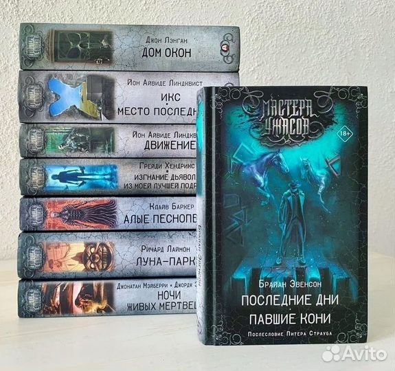 Мастера ужасов, ба, Дункан