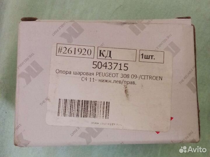 Шаровая опора Пежо 308/408