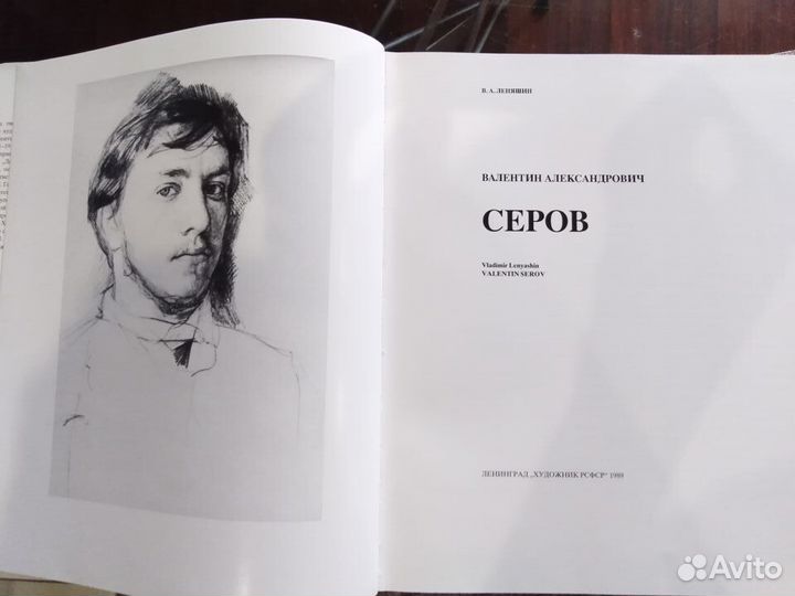 В.А. Серов - Русские живописцы XIX века