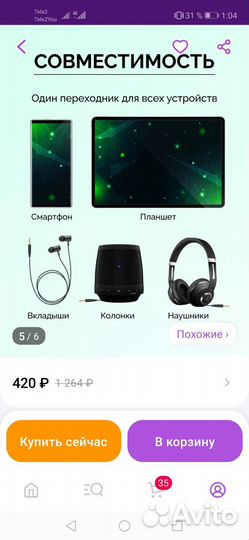 Переходник для наушников iPhone