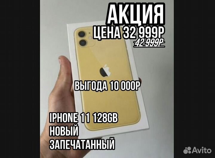 iPhone 11, 128 ГБ