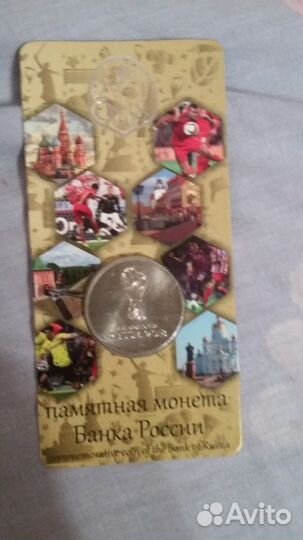 25 рублей Чемпионат мира по футболу 2018 Выпуск 1