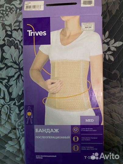 Пояс послеоперационный