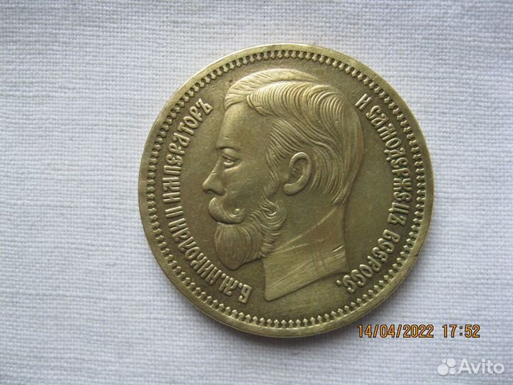 Монета царская 25 рублей золотом 1896 год (копия)